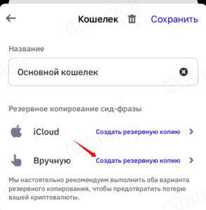 » Как создать криптокошелек за 5 минут