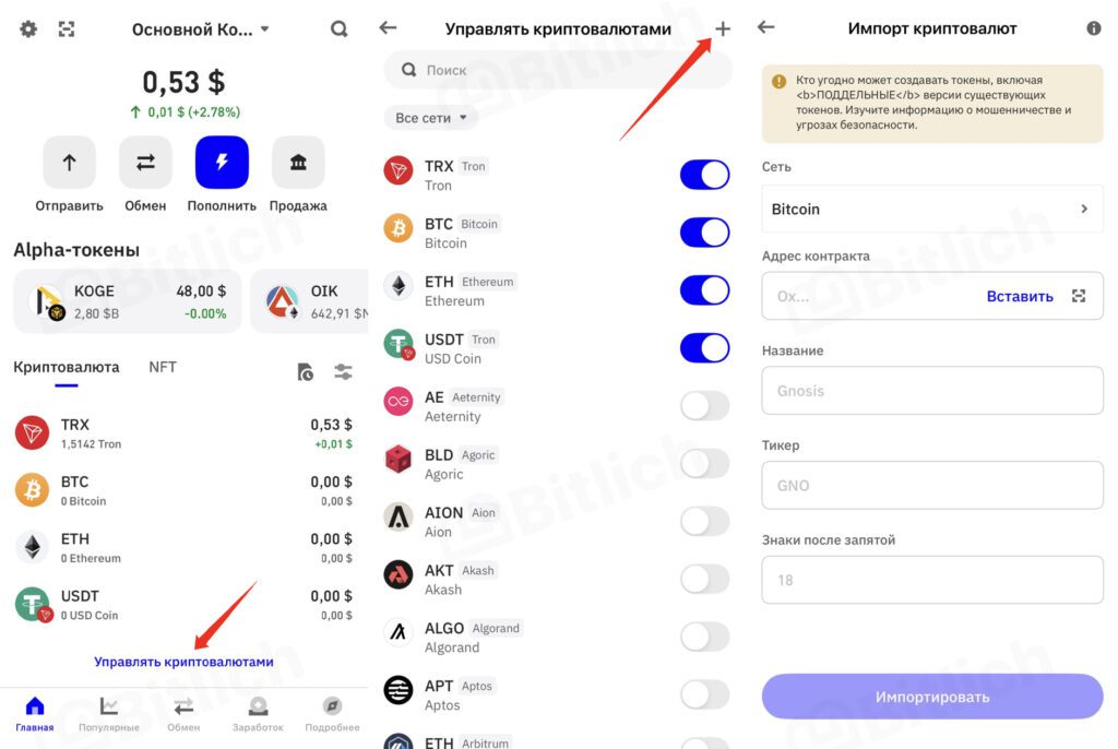 » Trust Wallet: полный обзор и пошаговая инструкция по использованию