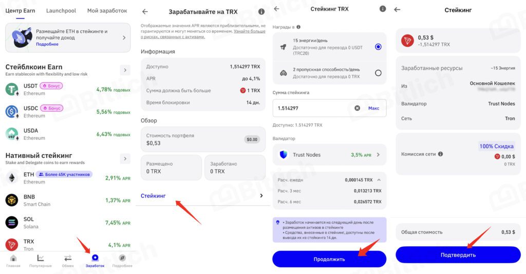Trust Wallet Заработок Earn Стейкинг