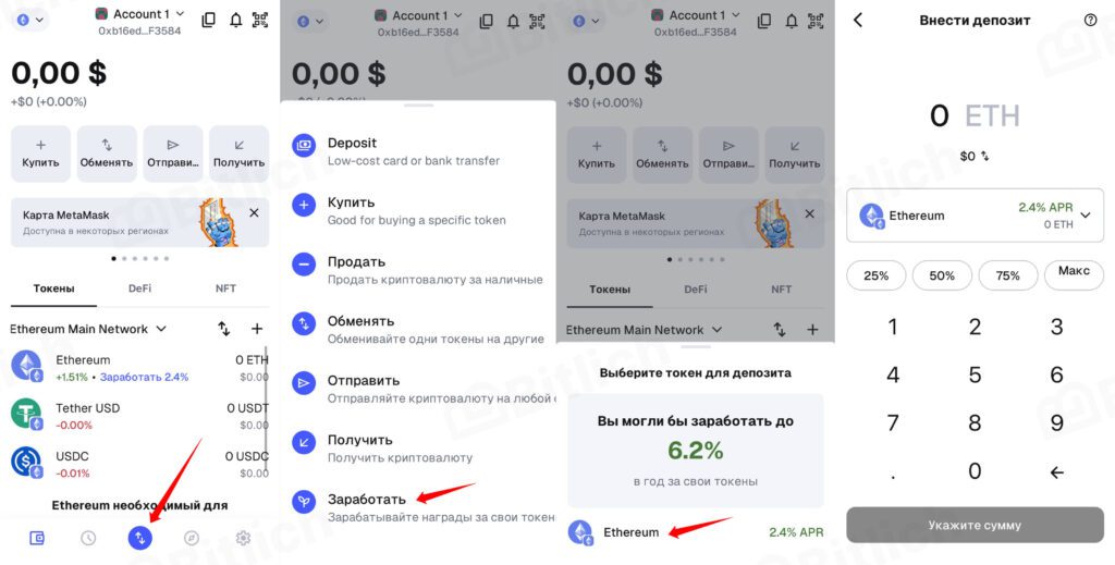 Earn — стейкинг и награды MetaMask
