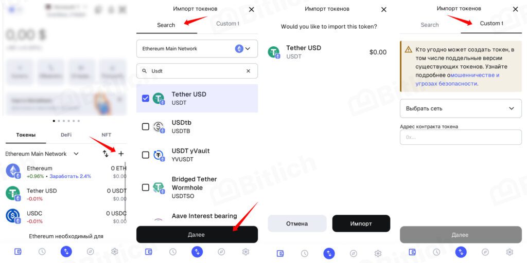 Кастомные токены MetaMask