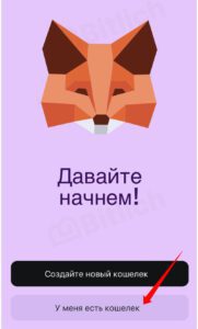 Восстановление кошелька MetaMask