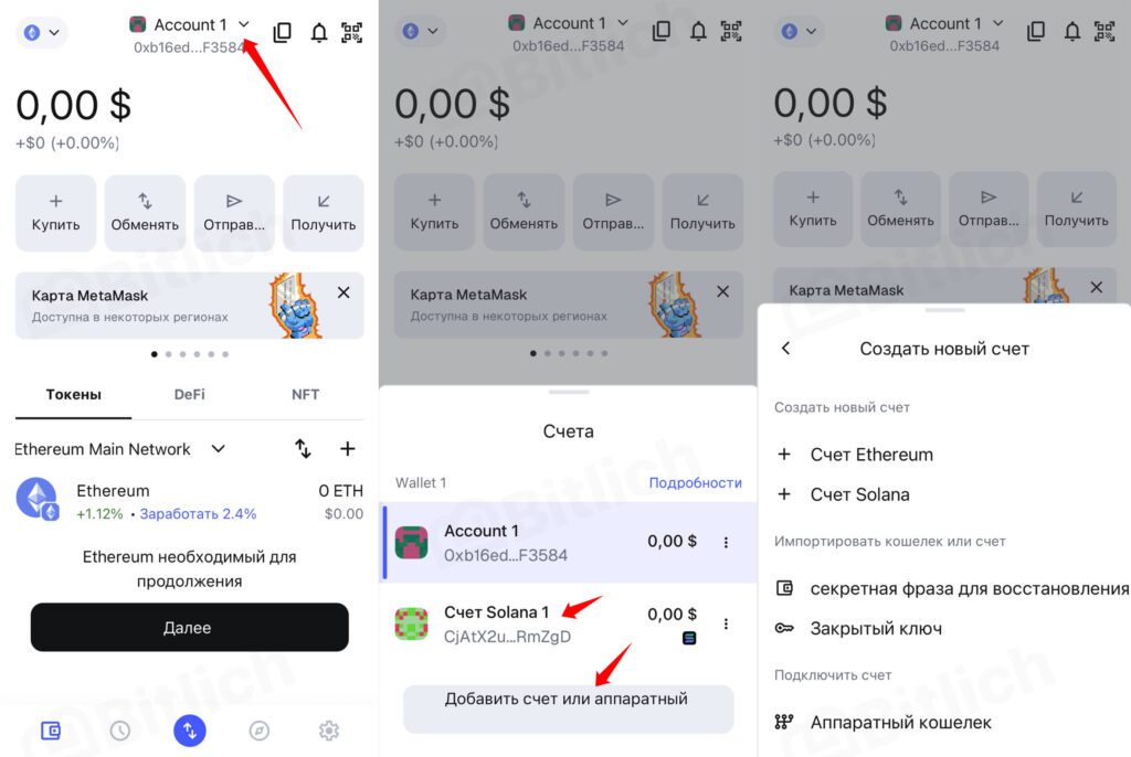 Аккаунты MetaMask