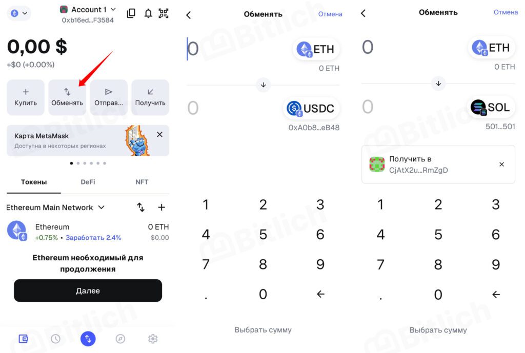 Обмен - Swap Metamask