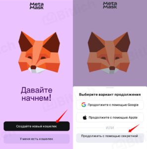 Как установить и настроить MetaMask Установка на смартфон (мобильное приложение)