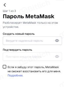 Как установить и настроить MetaMask