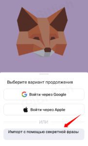 Восстановление кошелька MetaMask