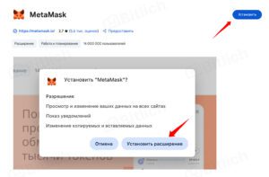 Установка Metamask на компьютер (браузерное расширение)