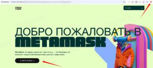 Как установить и настроить MetaMask Установка на компьютер (браузерное расширение)