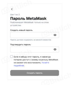 Как установить и настроить MetaMask Установка на компьютер (браузерное расширение)