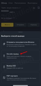 Как перевести криптовалюту с Binance