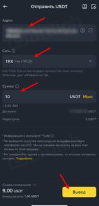 Как перевести криптовалюту с Binance