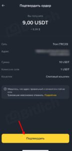 Как перевести криптовалюту с Binance
