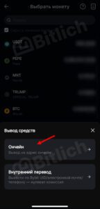 Как перевести криптовалюту с Bybit