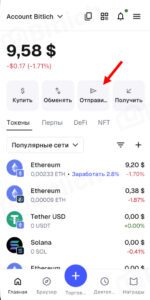 Как перевести криптовалюту с MetaMask