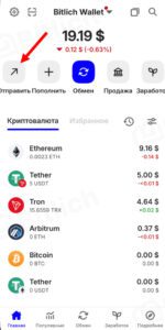 Как перевести криптовалюту с Trust Wallet
