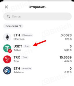 Как перевести криптовалюту с Trust Wallet