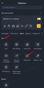 Криптодепозиты Earn Binance