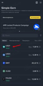 Криптодепозиты Earn Binance
