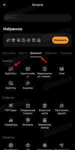 Криптодепозиты Earn Bybit