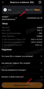 Как начать стейкинг на бирже Bybit