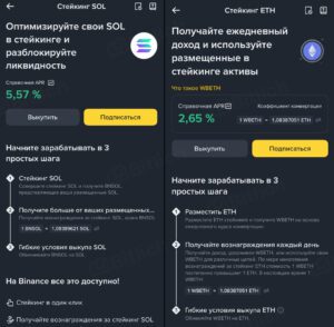 Как застейкать ETH / SOL в Binance
