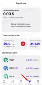 Как начать стейкинг в кошельке Trust Wallet