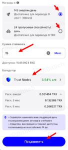 Как начать стейкинг в кошельке Trust Wallet