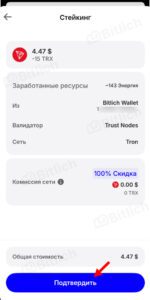 Как начать стейкинг в кошельке Trust Wallet